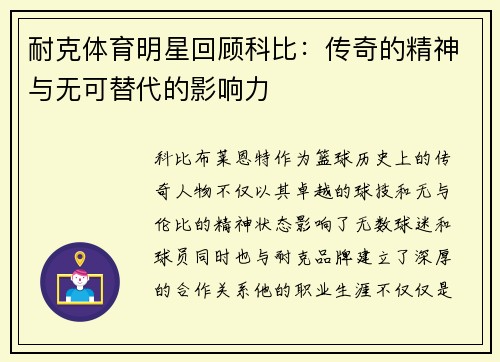 耐克体育明星回顾科比：传奇的精神与无可替代的影响力