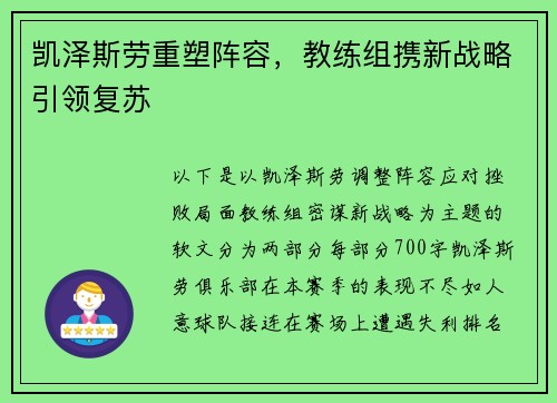 凯泽斯劳重塑阵容，教练组携新战略引领复苏