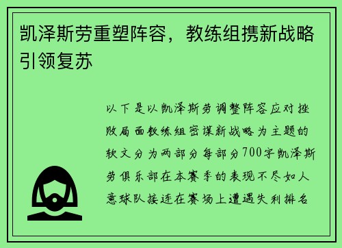 凯泽斯劳重塑阵容，教练组携新战略引领复苏