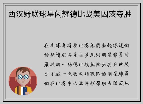 西汉姆联球星闪耀德比战美因茨夺胜