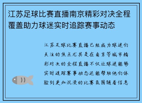 江苏足球比赛直播南京精彩对决全程覆盖助力球迷实时追踪赛事动态